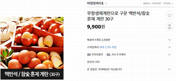 Trong khi, trứng gà trong nước có lúc xuống 2.000đ/quả không ai mua thì nhiều người tranh mua trứng gà Hàn Quốc giá 35.000đ/quả.